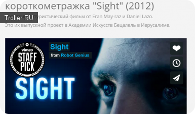 короткометражка "Sight" (2012)